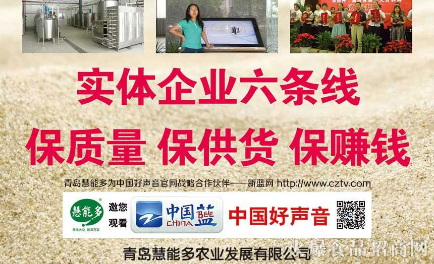 青島慧能多農業(yè)發(fā)展有限公司