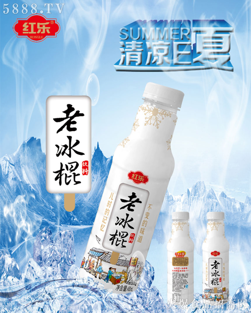 老冰棍宣傳頁
