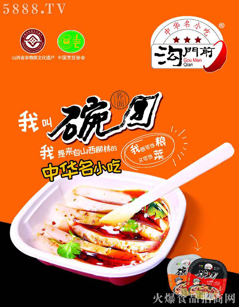 柳林縣溝門前風味食品有限公司