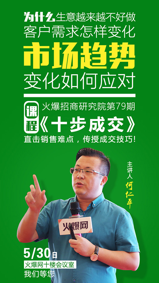 沒有成交,一切為零!《十步成交》幫企業(yè)破招商難題,解銷售危機! 沒有成交,一切為零!《十步成交》幫企業(yè)破招商難題,解銷售危機!