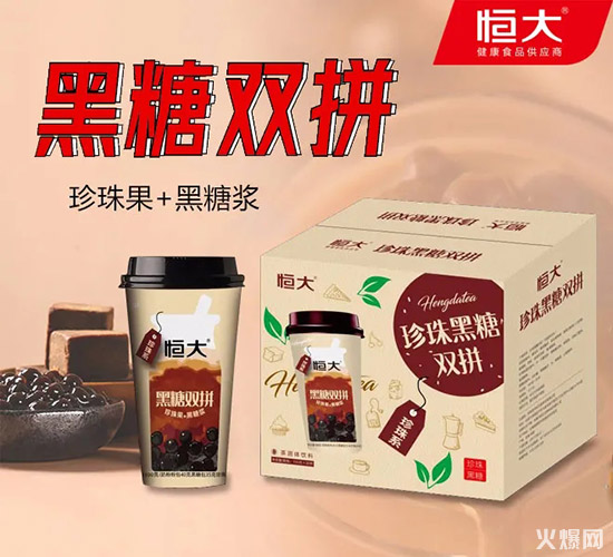 恒大賣(mài)奶茶啦!毛利30%-40%,2020杯裝奶茶顛覆新品重磅招商! 恒大賣(mài)奶茶啦!毛利30%-40%,2020杯裝奶茶顛覆新品重磅招商!