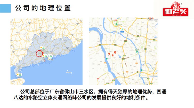廣東佛山市三水區(qū)宇峰星際食品有限公司