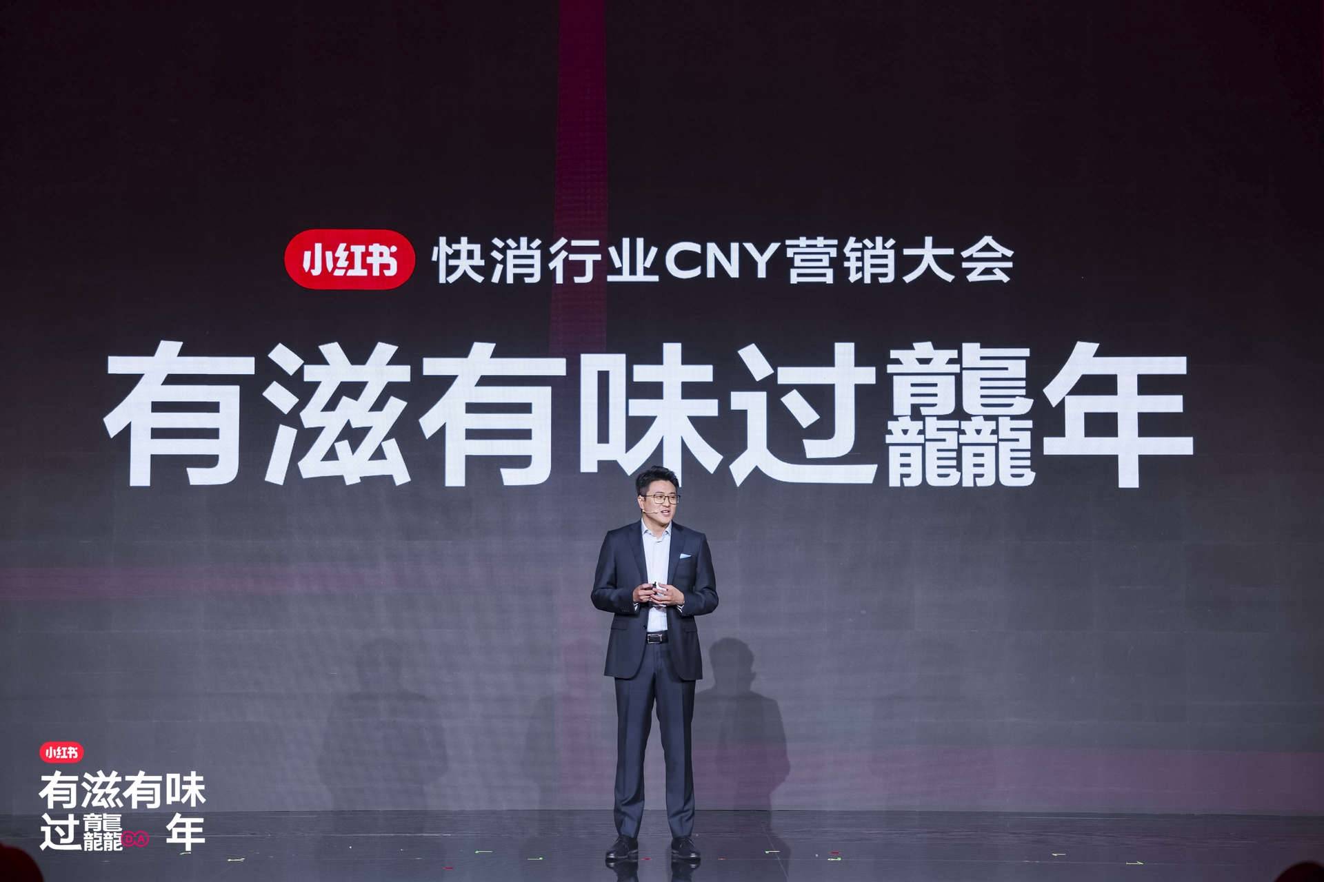小紅書快消行業(yè)CNY營(yíng)銷大會(huì)開(kāi)幕,探索2024快消趨勢(shì)走向 小紅書快消行業(yè)CNY營(yíng)銷大會(huì)開(kāi)幕,探索2024快消趨勢(shì)走向