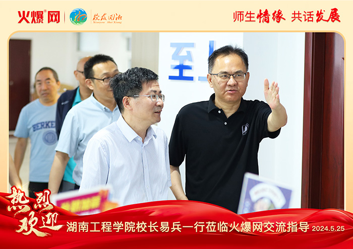 湖南工程學院河南校友會2024“校友回湘”座談會在火爆網召開 湖南工程學院河南校友會2024“校友回湘”座談會在火爆網召開